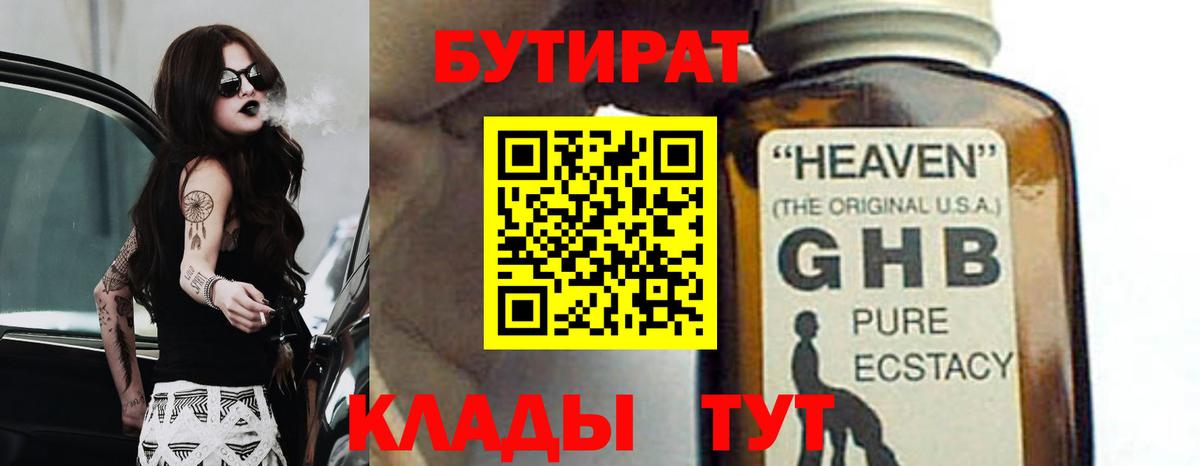 БУТИРАТ бутик  Бутират  Красный Сулин  Вход с VPN 