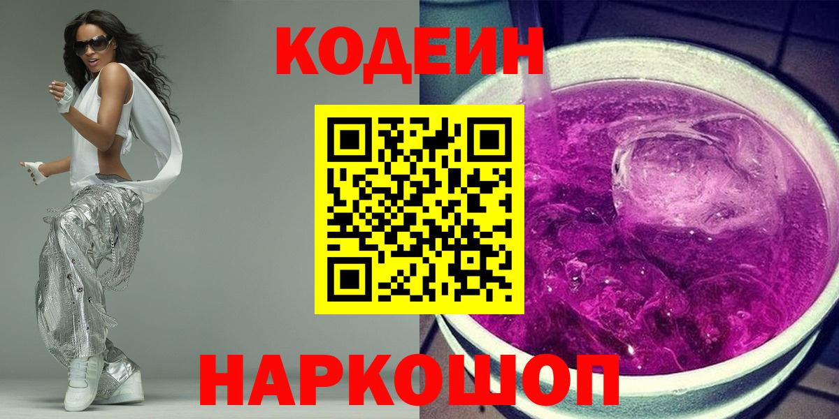 Codein напиток Lean (лин) Красный Сулин