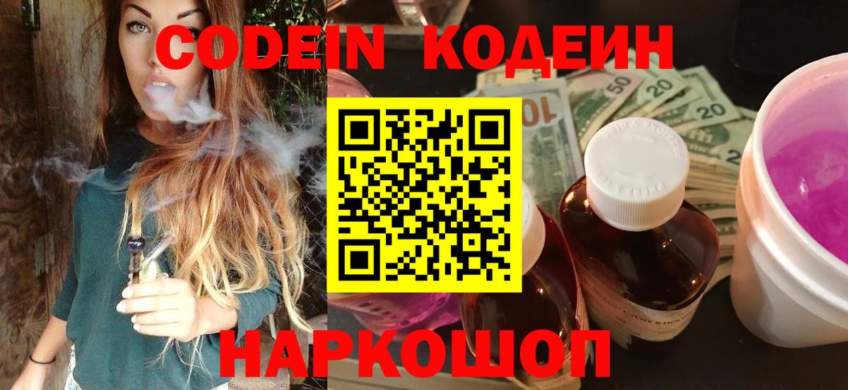 Кодеин напиток Lean (лин)  Codein напиток Lean (лин)  Красный Сулин  Вход с VPN 