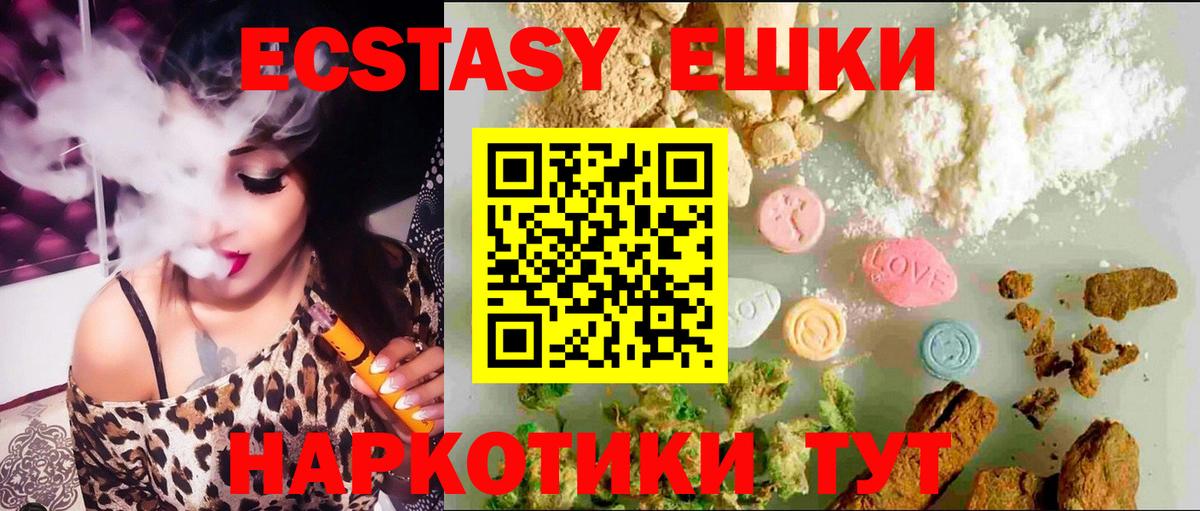 Экстази XTC  ЭКСТАЗИ ешки  Вход с VPN  Красный Сулин 