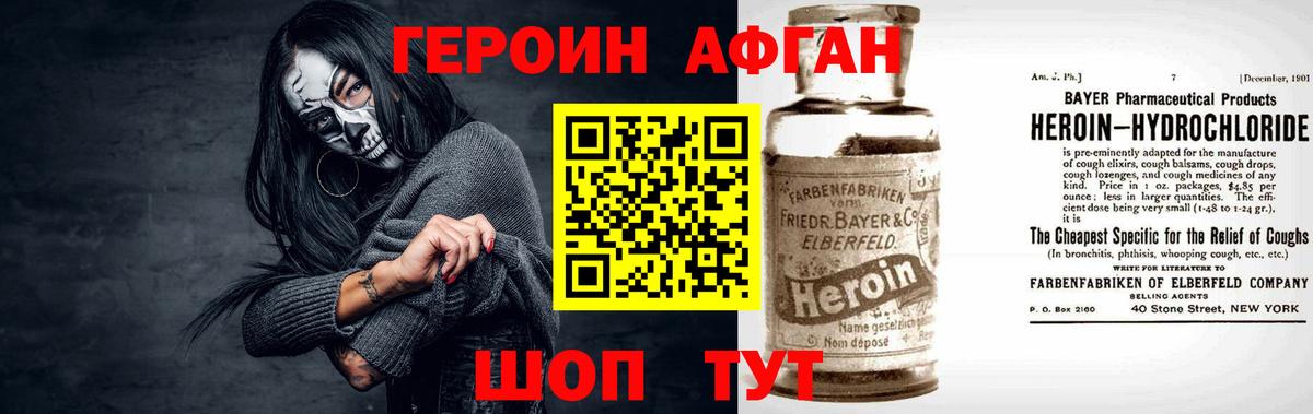 ГЕРОИН Heroin Красный Сулин