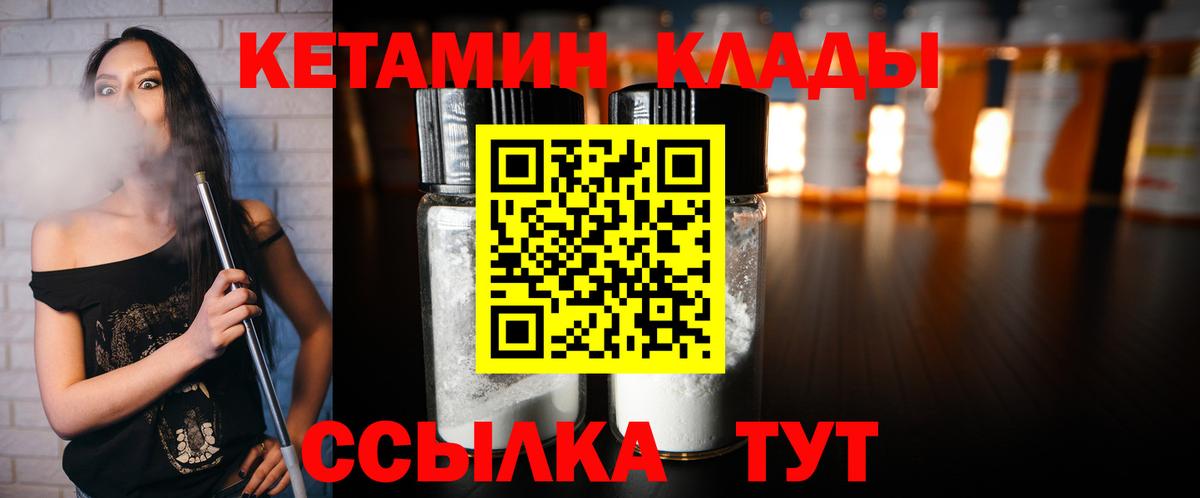 Кетамин VHQ Красный Сулин