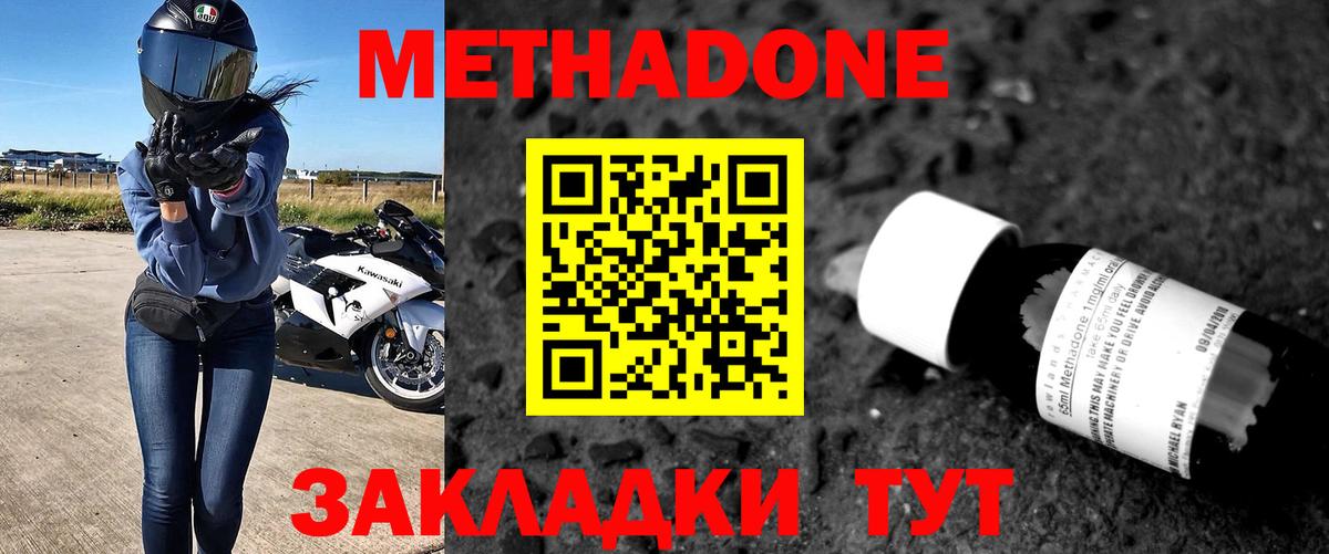 МЕТАДОН кристалл Красный Сулин